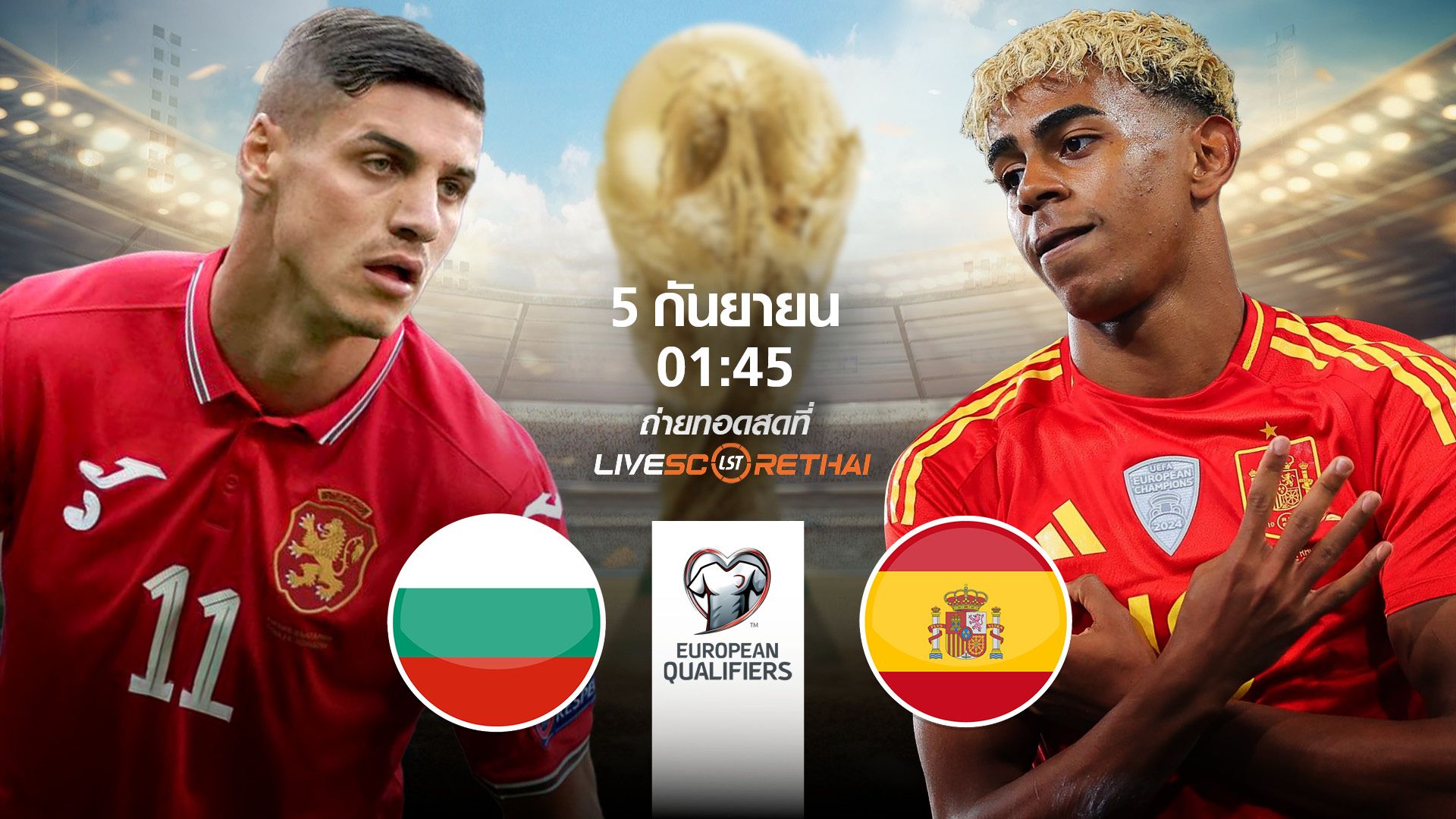 พรีวิวฟุตบอล ดูบอลสด ฟุตบอลโลก 2026 รอบคัดเลือก: บัลแกเรีย vs สเปน วันพฤหัสบดีที่ 5 กันยายน 2568| เวลา 01:45 น.