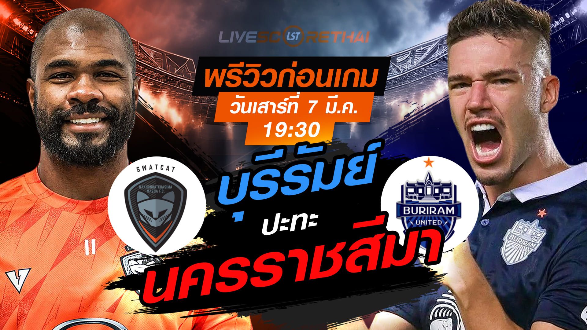 LIVE : ถ่ายทอดสด ฟุตบอล ไทยลีก 2025/26 : นครราชสีมา มาสด้า เอฟซี vs บุรีรัมย์ ยูไนเต็ด วันเสาร์ ที่ 7 มีนาคม 256 เวลา : 19.30 น.