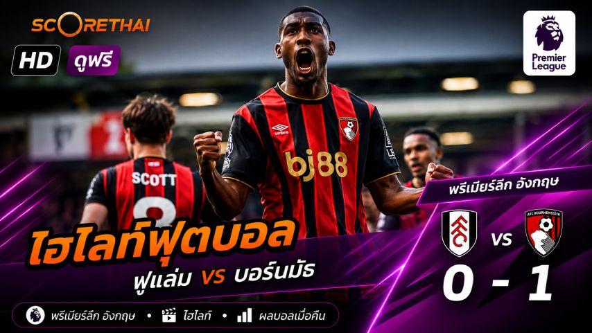 ดูบอลสด ถ่ายทอดสด ฟุตบอล ลา ลีกา สเปน : เรอัล มาดริด -vs- กิโรน่า วันศุกร์ ที่ 10 เมษายน 2569 เวลา : 02.00 น.