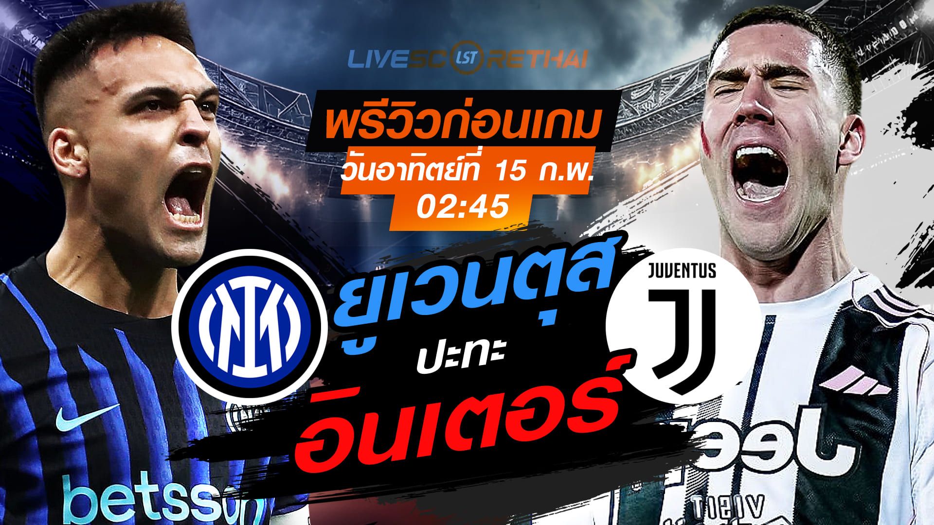 LIVE : ถ่ายทอดสด ฟุตบอล กัลโช่ เซเรีย อา อิตาลี่ : อินเตอร์ มิลาน -vs- ยูเวนตุส วันอาทิตย์ที่ 15 กุมภาพันธ์ 2569 เวลา : 02.45 น.
