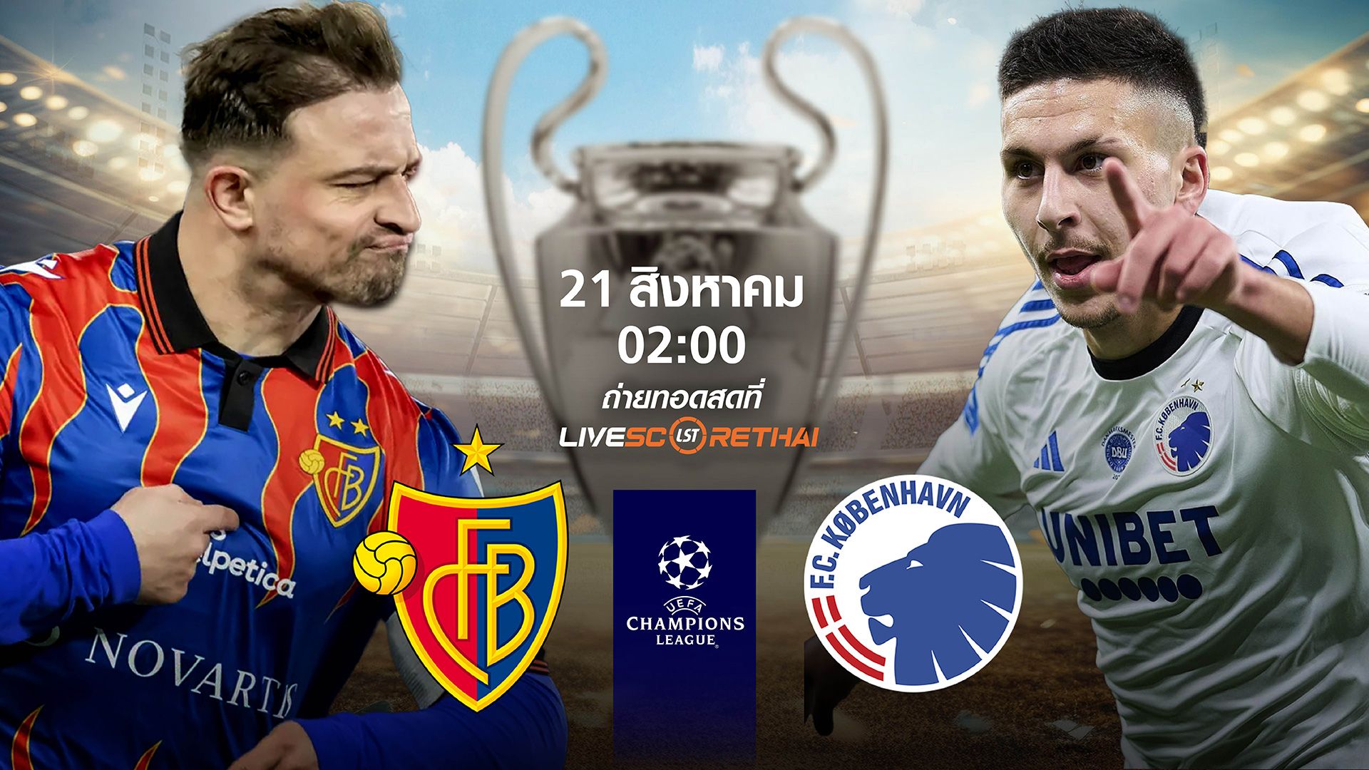 LIVE : พรีวิวฟุตบอล ยูฟ่า แชมเปี้ยนส์ ลีก รอบเพลย์-อ๊อฟ เลกแรก บาเซิ่ล -vs- โคเปนเฮเก้น วันที่ 21 สิงหาคม 2568 | เวลา 02:00 น.