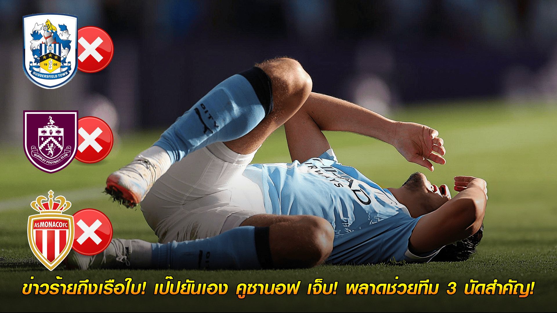 ข่าวเด่นวันนี้ : วันพุธ ที่ 24 กันยายน 2568 : ข่าวร้ายถึงเรือใบ! เป๊ปยันเอง คูซานอฟ เจ็บ! พลาดช่วยทีม 3 นัดสำคัญ!