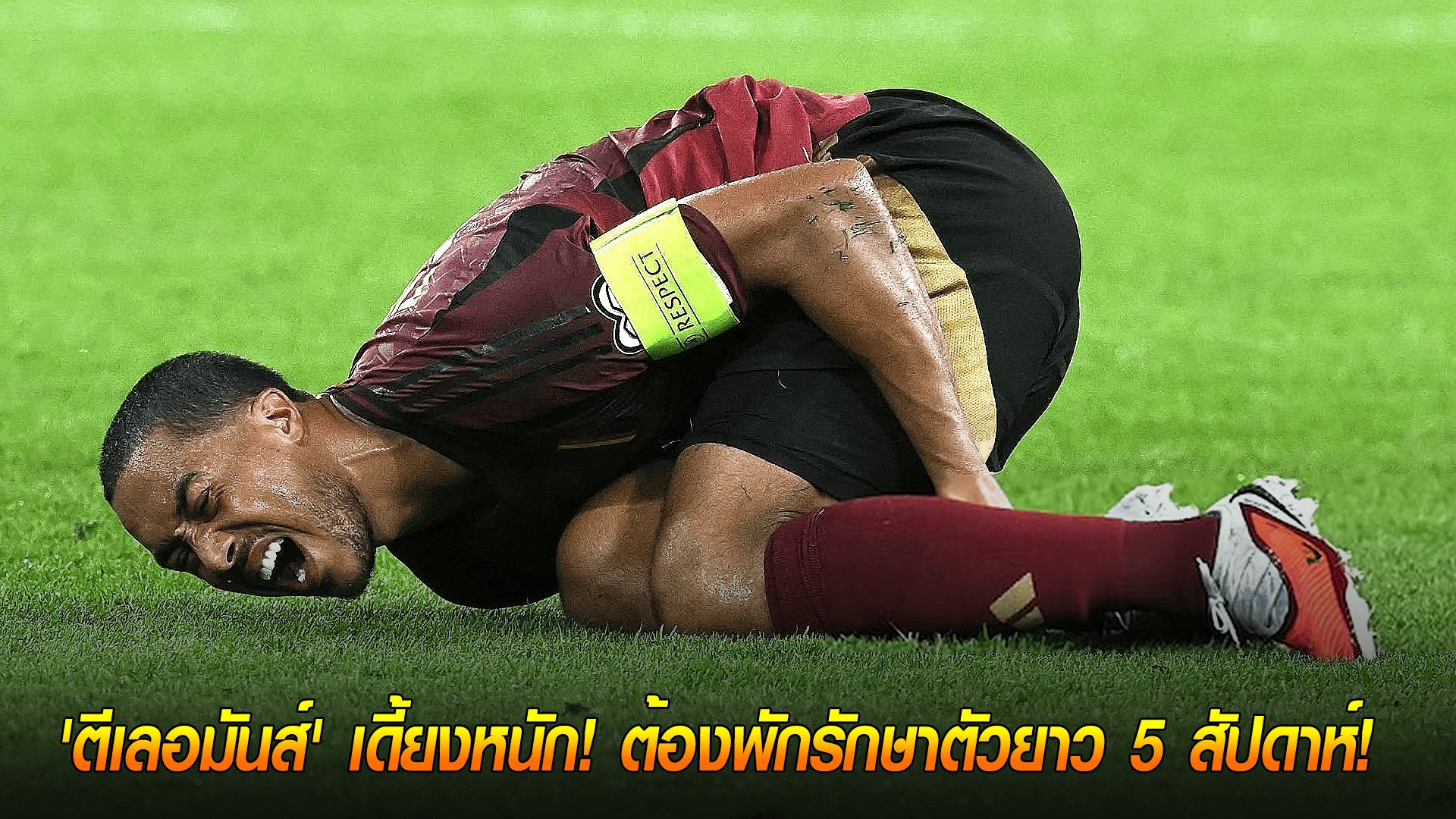 วันพฤหัสบดี ที่ 9 ตุลาคม 2568 : วิลล่าสะอึก! 'ตีเลอมันส์' เดี้ยงหนัก! ต้องพักรักษาตัวยาว 5 สัปดาห์!