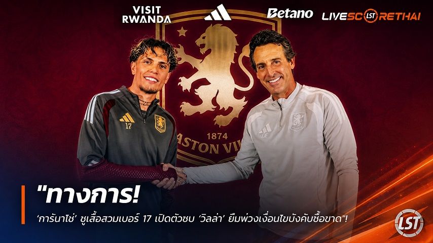 ข่าวฟุตบอล วันพฤหัสบดี ที่ 23 กรกฎาคม 2569 : "ทางการ! ‘การ์นาโช่’ ชูเสื้อสวมเบอร์ 17 เปิดตัวซบ ‘วิลล่า’ ยืมพ่วงเงื่อนไขบังคับซื้อขาด"!