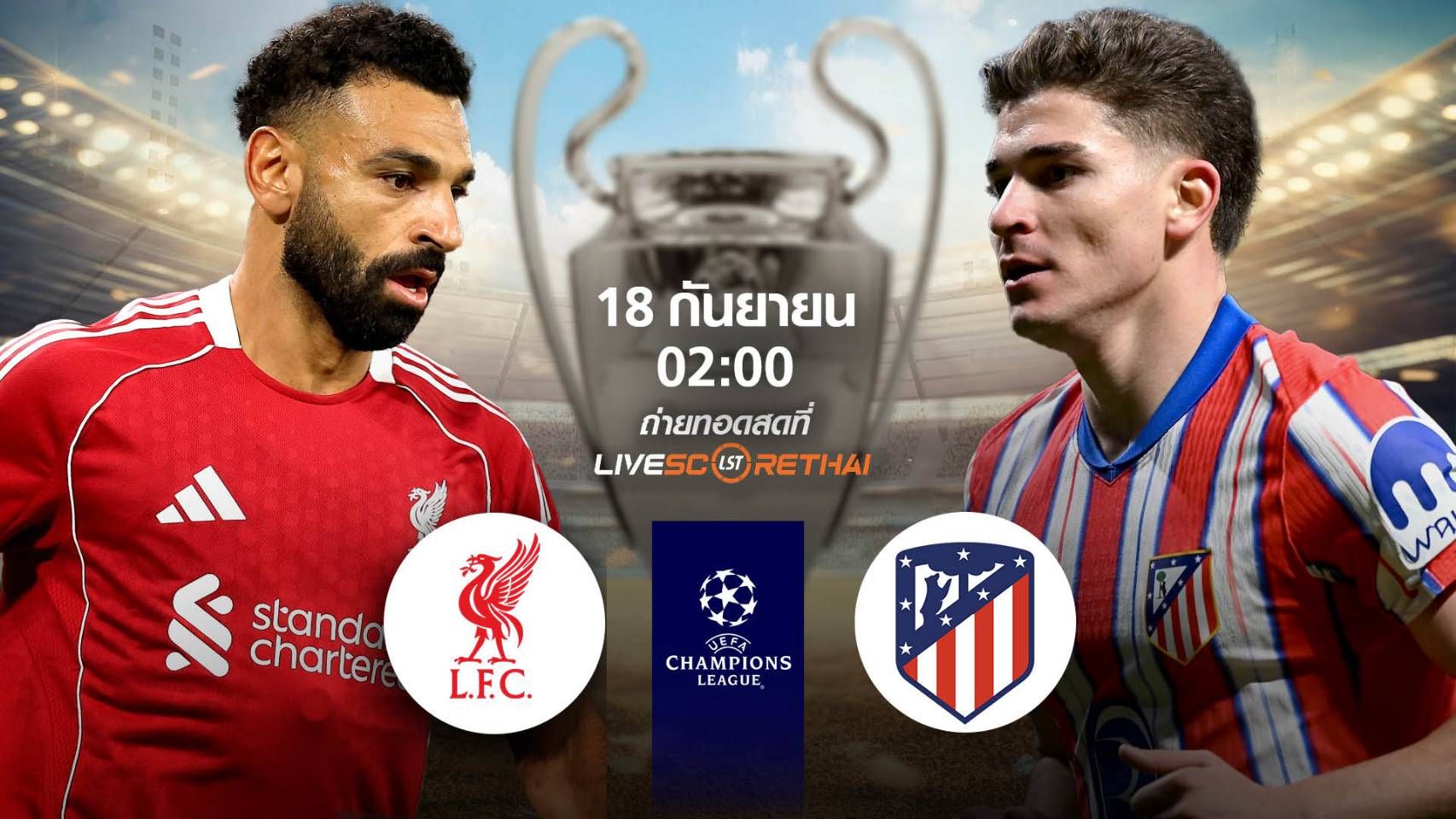 LIVE : พรีวิวฟุตบอล ยูฟ่า แชมเปี้ยนส์ ลีก รอบ ลีกเฟส ลิเวอร์พูล -vs- แอตฯ มาดริด วันพฤหัสบดี ที่ 18 กันยายน 2568 เวลา 02:00 น.