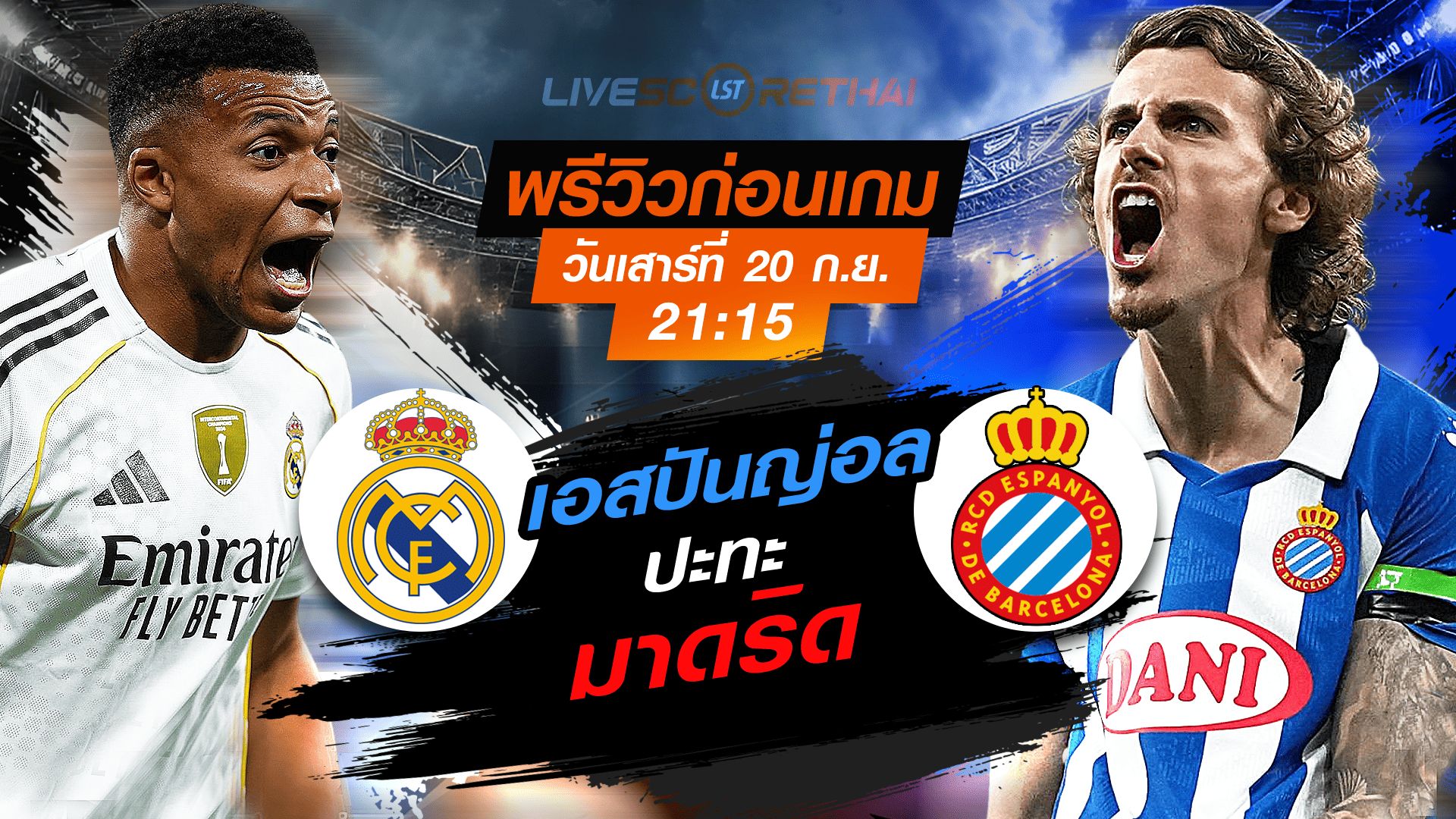 LIVE : ถ่ายทอดสด ฟุตบอล ลา ลีกา สเปน : เรอัล มาดริด -vs- เอสปันญ่อล วันเสาร์ ที่ 20 กันยายน 2568 เวลา 21:15 น.