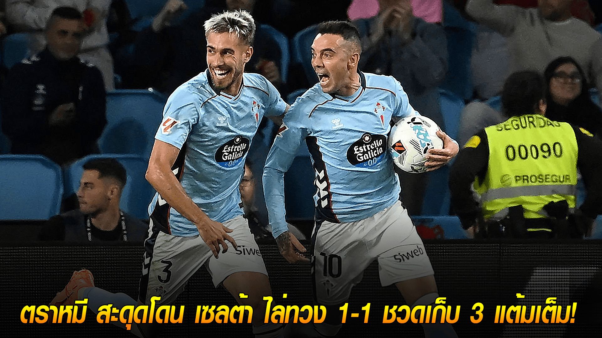 วันจันทร์ ที่ 6 ตุลาคม 2568 : 10 คนก็พัง! ตราหมี สะดุดโดน เซลต้า ไล่ทวง 1-1 ชวดเก็บ 3 แต้มเต็ม!