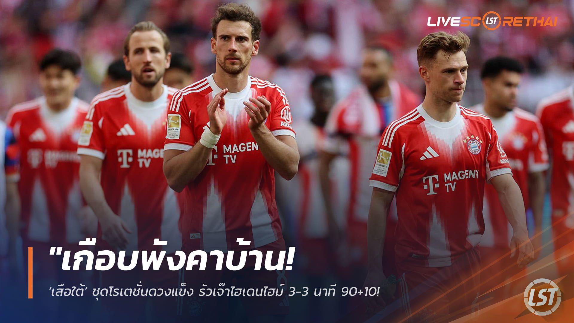 ข่าวฟุตบอล วันอาทิตย์ ที่ 3 พฤษภาคม 2568 : "เกือบพังคาบ้าน! ‘เสือใต้’ ชุดโรเตชั่นดวงแข็ง รัวเจ๊าไฮเดนไฮม์ 3-3 นาที 90+10 – หลังโดนทีมบ๊วยบุกเผาเครื่องจนหยดสุดท้าย!"