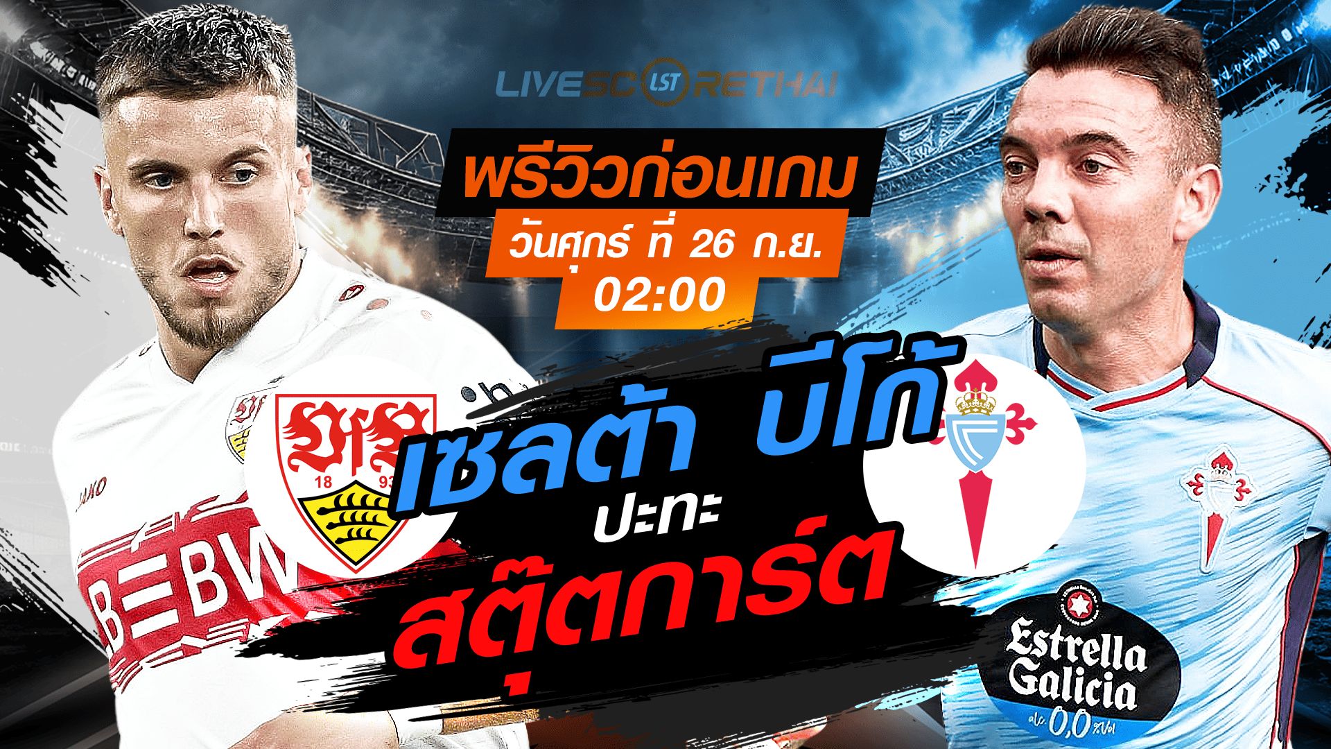 LIVE : ถ่ายทอดสด ฟุตบอล ยูโรป้า ลีก : สตุ๊ตการ์ต -vs- เซลต้า บีโก้ วันศุกร์ ที่ 26 กันยายน 2568 เวลา 02:00 น.