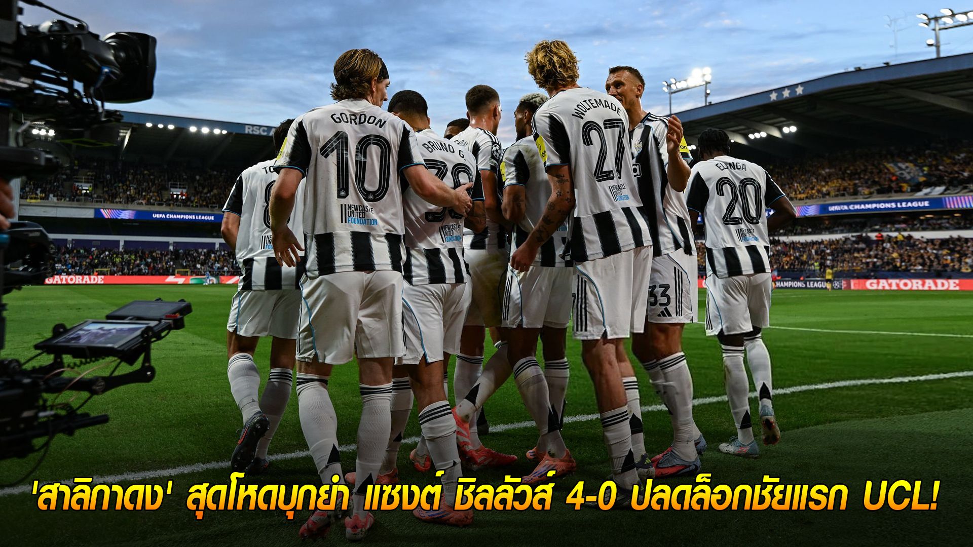 วันพฤหัสบดี ที่ 2 ตุลาคม 2568 : เข้าฝัก! 'สาลิกาดง' สุดโหดบุกยำ แซงต์ ชิลลัวส์ 4-0 ปลดล็อกชัยแรก UCL!