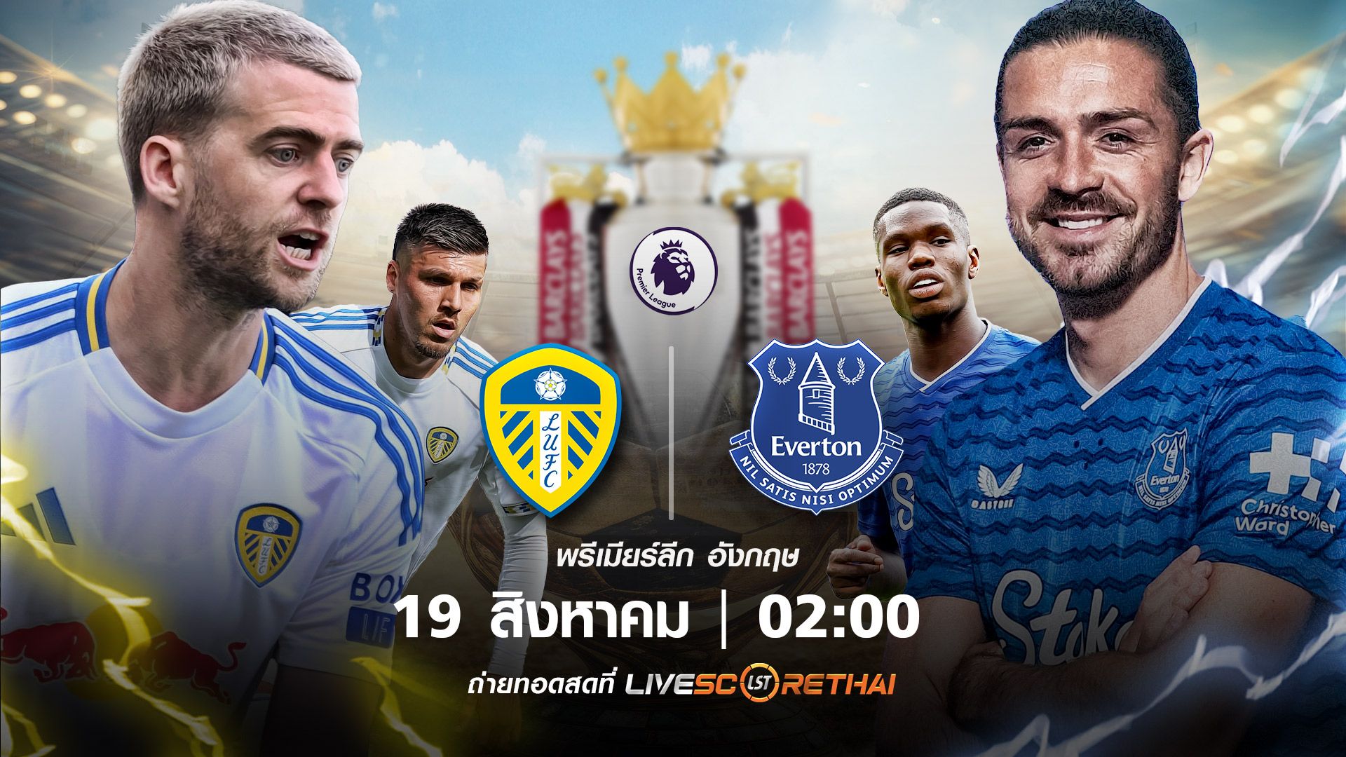 ดูบอลสด พรีเมียร์ลีก อังกฤษ ลีดส์ ยูไนเต็ด vs เอฟเวอร์ตัน วันที่ 19 สิงหาคม 2568 | เวลา 02:00 น.