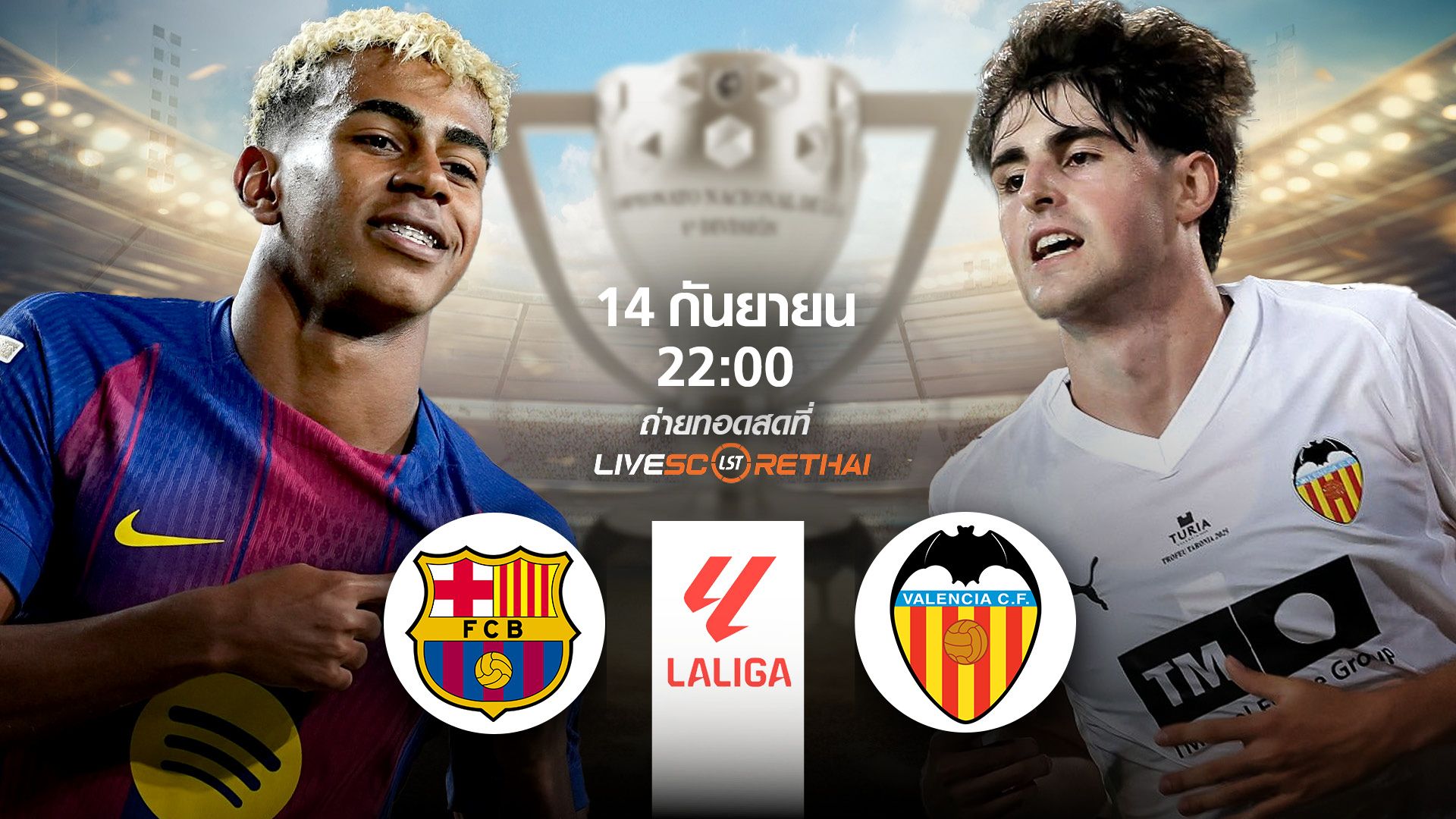 LIVE : พรีวิวฟุตบอล ลา ลีก้า สเปน บาร์เซโลน่า -vs- บาเลนเซีย วันอาทิตย์ ที่ 14 กันยายน 2568 | เวลา 02:00 น.