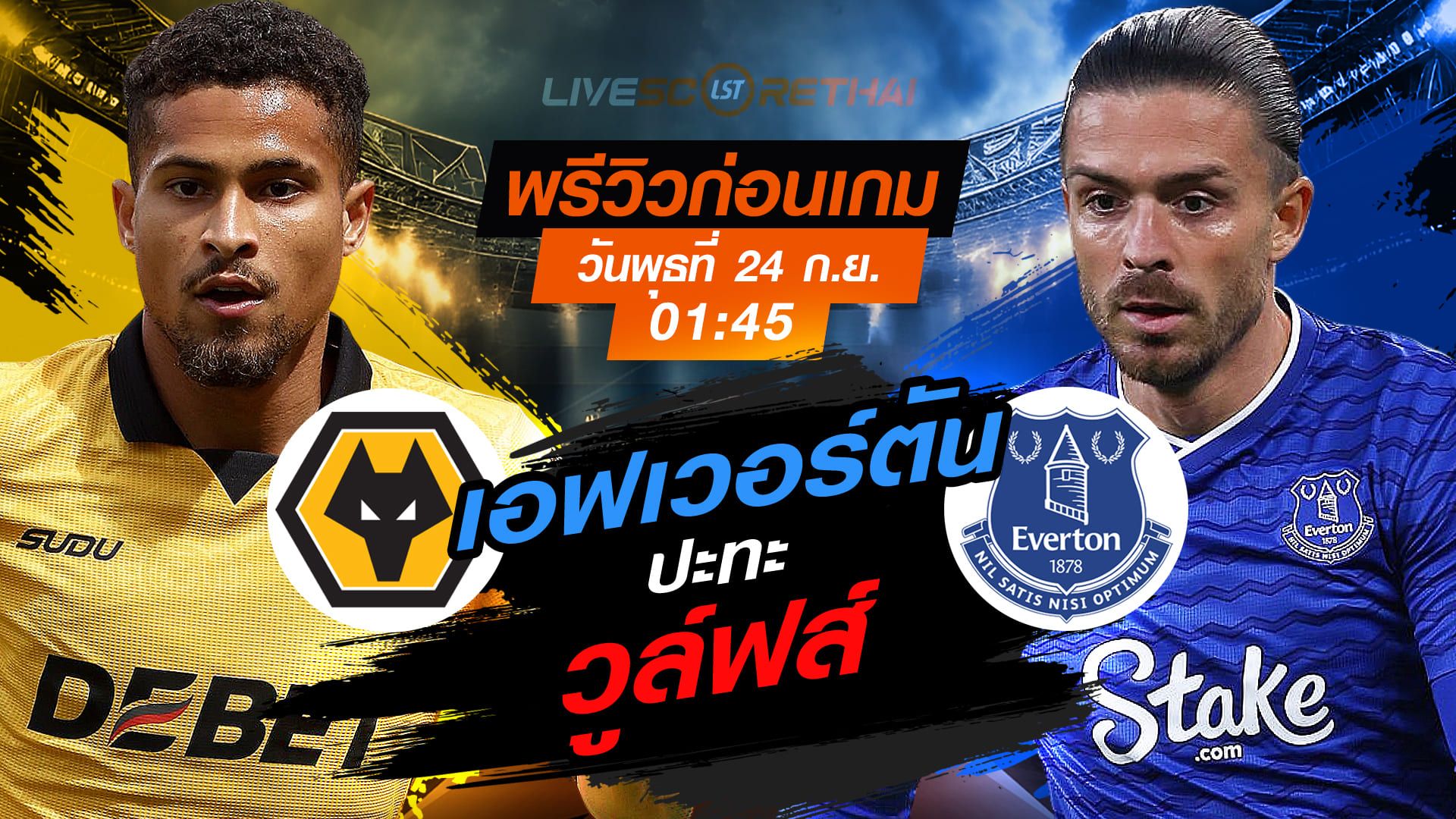 LIVE : ถ่ายทอดสด ฟุตบอล คาราบาว คัพ : วูล์ฟส์ -vs- เอฟเวอร์ตัน วันพุธ ที่ 24 กันยายน 2568 เวลา 01:45 น.